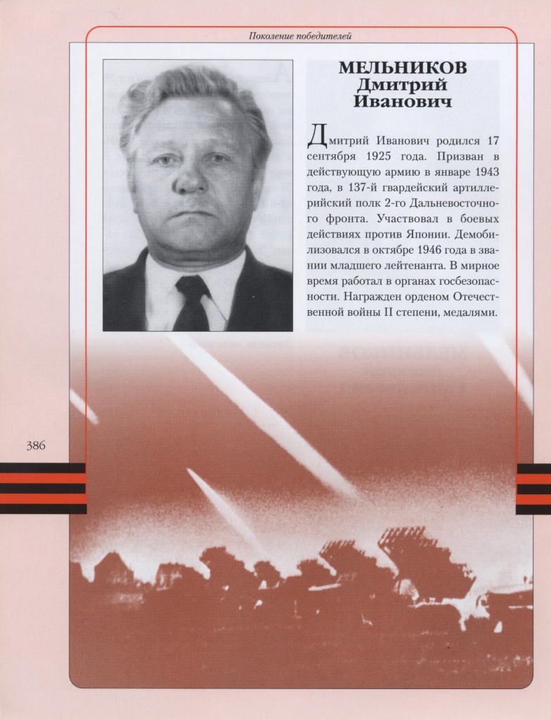 мельников.jpeg