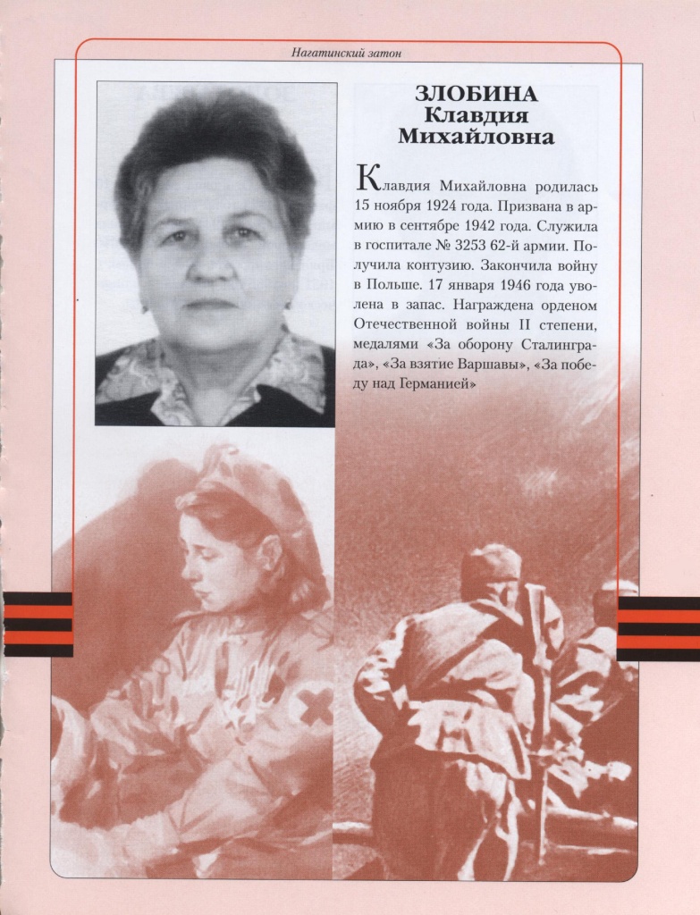 злобина.jpeg