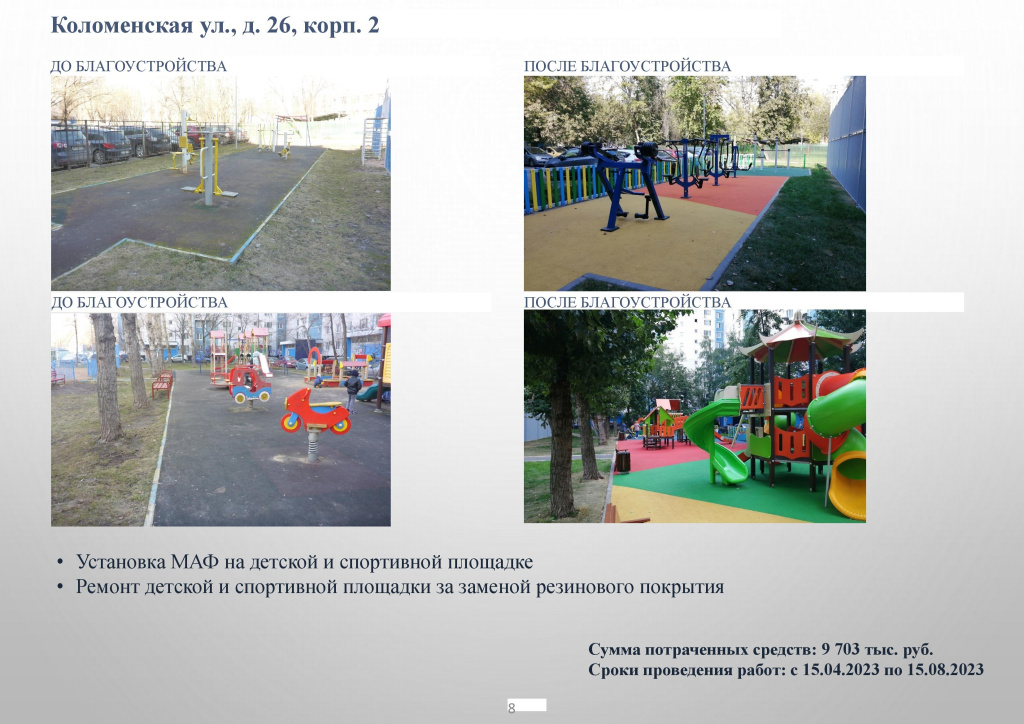 Дворы 2023_00008.jpg