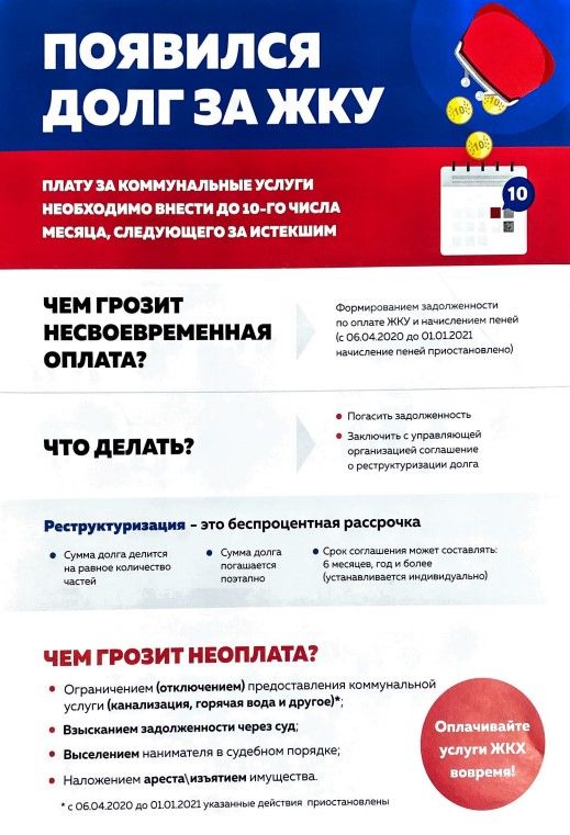 news_dolg_zhky-ca91ddeb.jpeg
