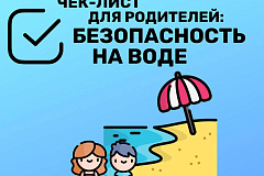 " Безопасность на воде!