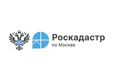 Эксперты филиала ППК «Роскадастр» по Москве ответили на вопросы  об особенностях получения копий документов из ЕГРН