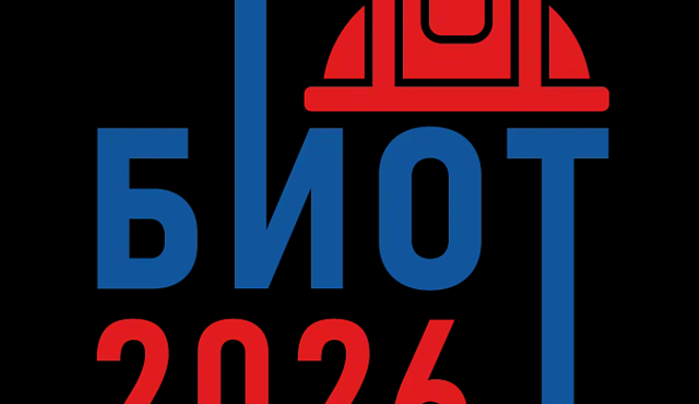 БИОТ 2026: главное московское событие года в сфере охраны труда  