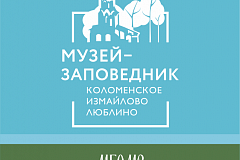 Музей-заповедник "Коломенское" приглашает на должность музейного смотрителя