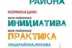 В 2021 году пройдет городской конкурс личных и профессиональных достижений «ЛИЦА района»